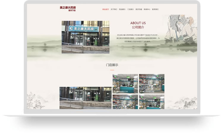 藥房網(wǎng)站建設(shè),藥房網(wǎng)站制作案例