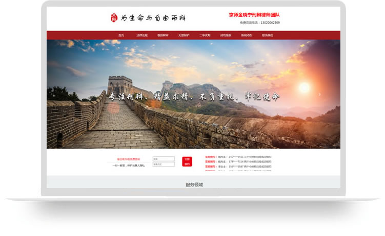 律師網(wǎng)站建設(shè)案例,律師網(wǎng)站制作