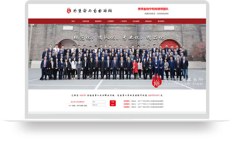 律師網站建設案例，律所網站制作案例