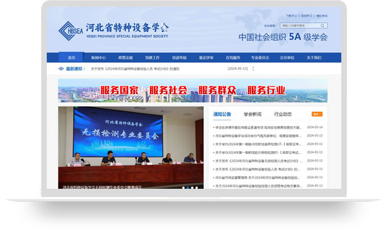 協會網站建設案例,協會網站制作案例
