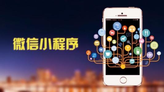 如何注冊(cè)微信小程序，注冊(cè)后如何定制開發(fā)微信小程序？