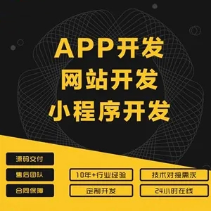 小程序開發(fā)、網(wǎng)站建設(shè)、APP軟件開發(fā)的核心技術(shù)對比，哪個更適合你？